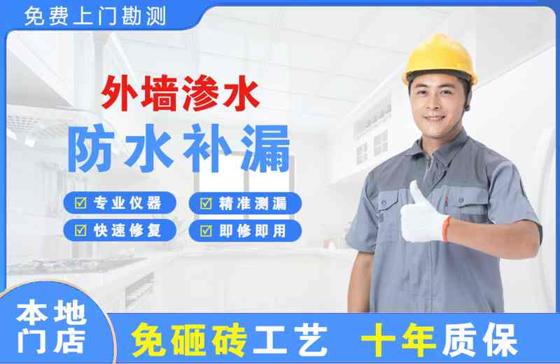 三河外墙渗水维修